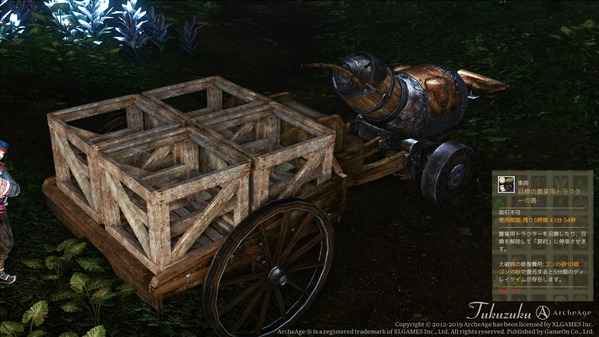 ArcheAge 農業用トラクター