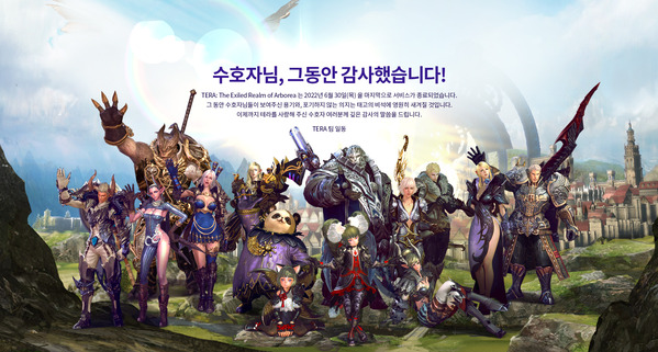 韓国TERA 最後の言葉01