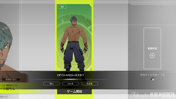 Blue Protocol OPバトル