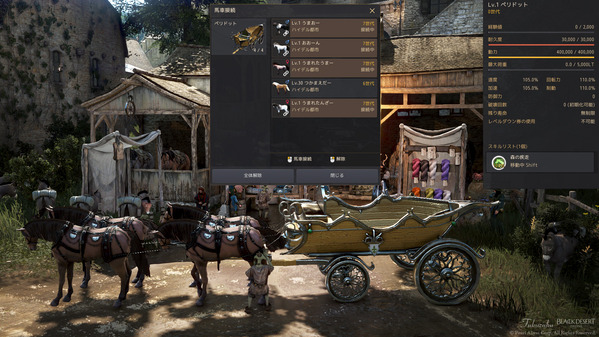 黒い砂漠 ペリドットの馬車