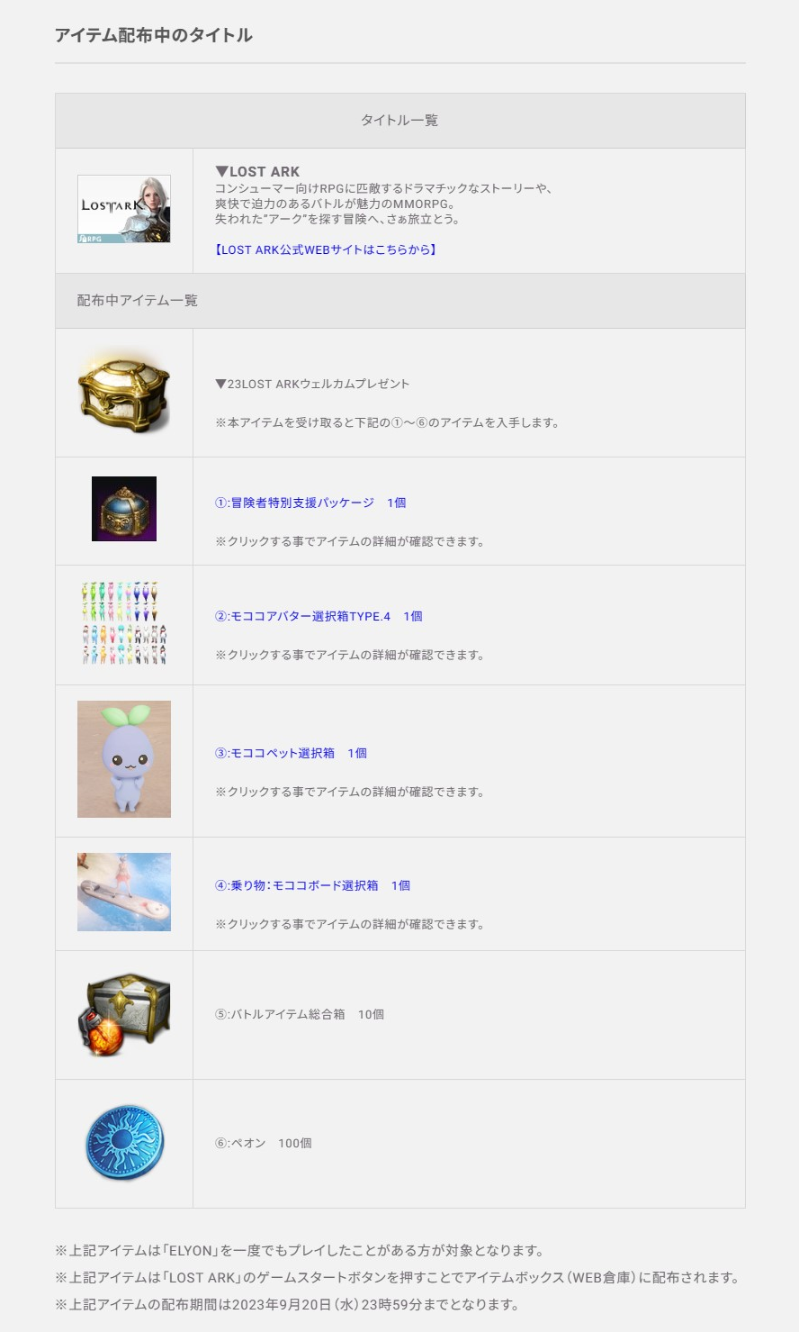 ELYON】日本サービス終了告知 : Valkyrie