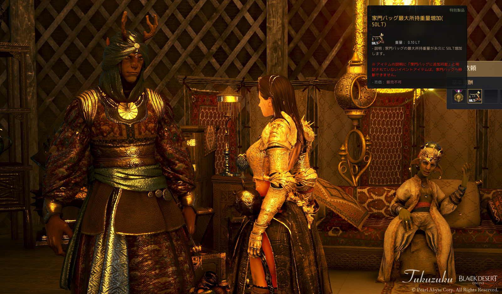 黒い砂漠 シャカトゥと デルスのプレゼント Valkyrie