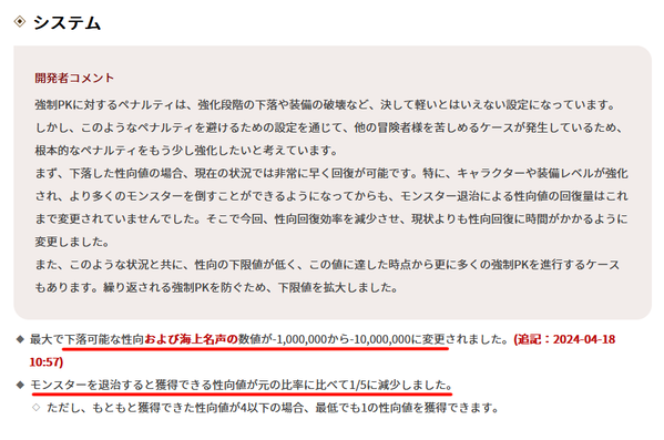 黒い砂漠 性向値下落 回復変更20240418