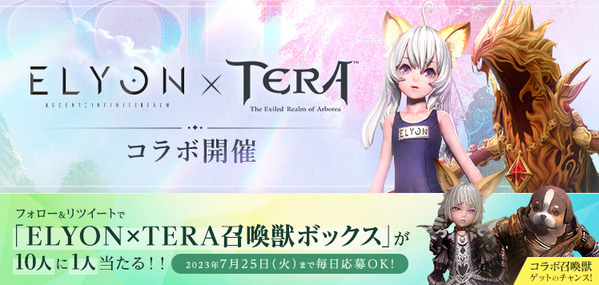 ELYON×TERAコラボ