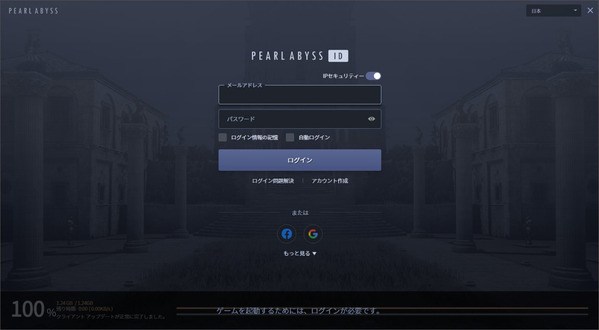 PearlAbyss ランチャー01