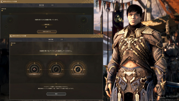 黒い砂漠 終末の月ギルドの支援 2回目