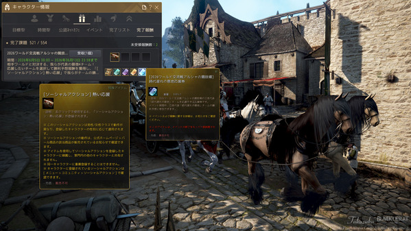 黒い砂漠 ソーシャルアクション 熱い応援