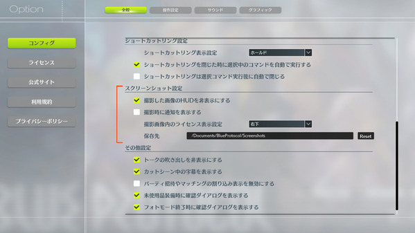 Blue Protocol スクリーンショットフォルダ