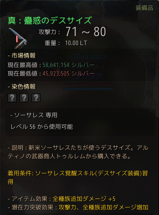 蠱惑(こわく)のデスサイズ