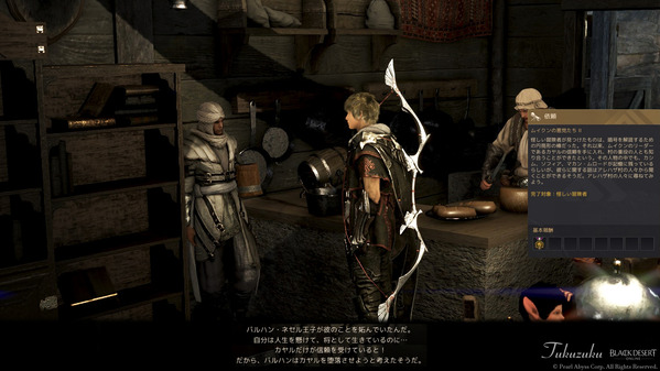 黒い砂漠 ムイクンの知識獲得について