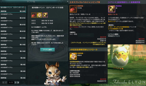 ELYONをプレイしてくださった方々へ感謝を込めて超大感謝イベント