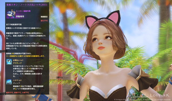 LostArk ノートス月光シャチ（30日）