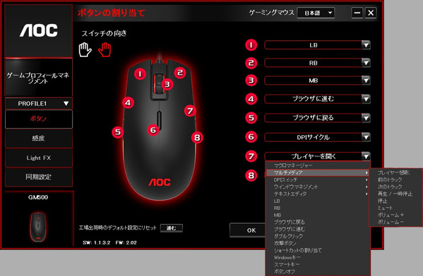 AOCマウス GM500 G-Tools06
