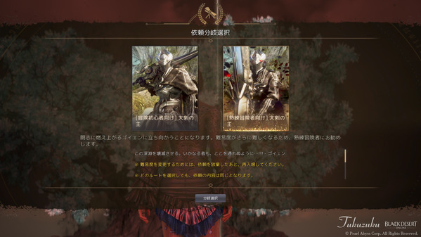 黒い砂漠 マグヌス 夢見るカーマスリブ ゴイェン 選択