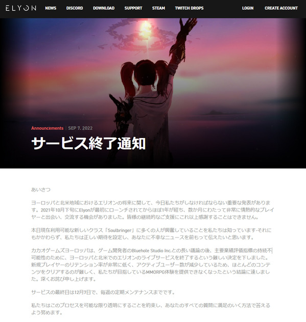 Elyon 欧米サービス終了告知01