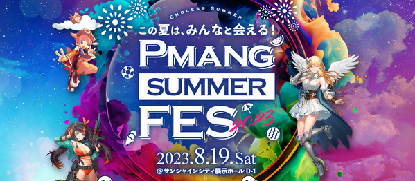 Pmang Summer Fes2023