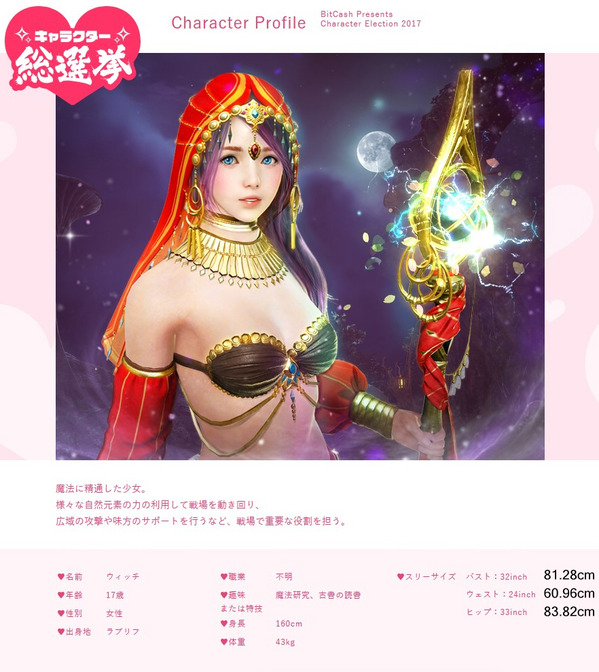 BitCash総選挙2017 黒い砂漠 ウィッチb