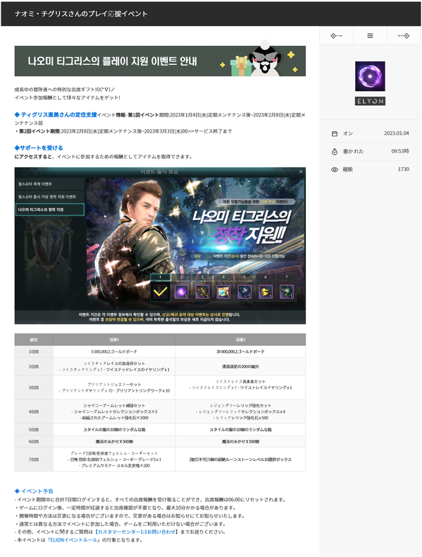 Elyon 韓国 イベント02