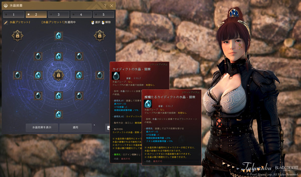 黒い砂漠 水晶プリセット カイディクトの水晶