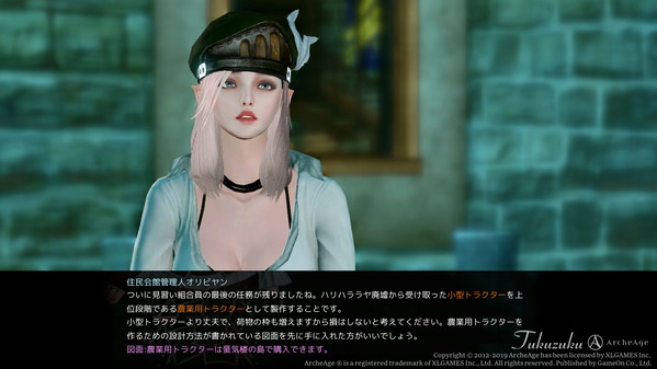 ArcheAge ブルーソルト商会クエスト 農業用トラクター