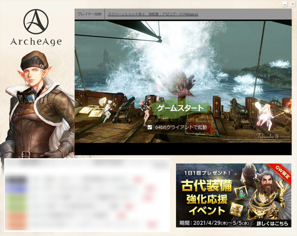 ArcheAge ランチャー