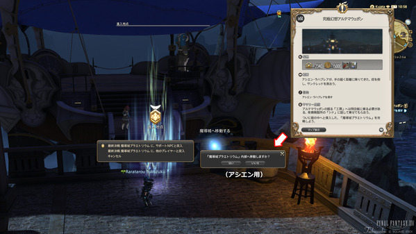 FF14新生ストーリー 究極幻想アルテマウェポン