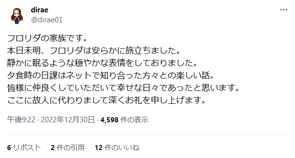 フロリダぶ様訃報