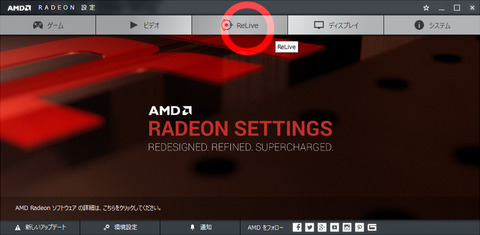 Radeon Crimson ReLive説明01