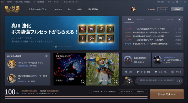 黒い砂漠PearlAvyss ランチャー04