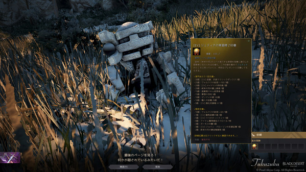 黒い砂漠[イベント] ｢終末の月｣ギルドの冒険実習レッスン