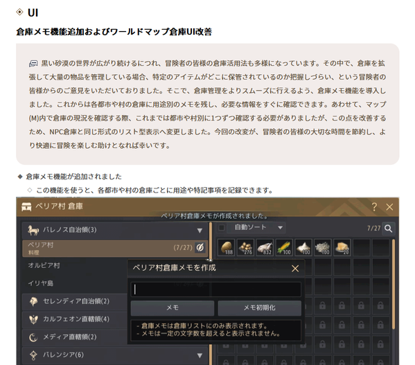 倉庫メモ機能追加およびワールドマップ倉庫UI改善20260409