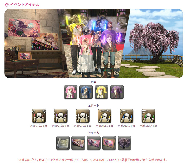 FF14 プリンセスデー2026