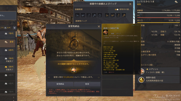 黒い砂漠 皇室宝馬 皇室馬納品