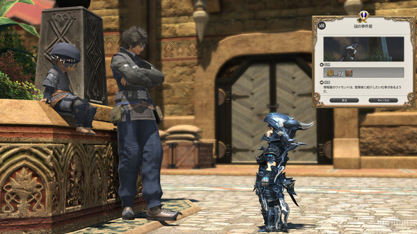 FF14 情報屋ワイモンド 謎の事件屋