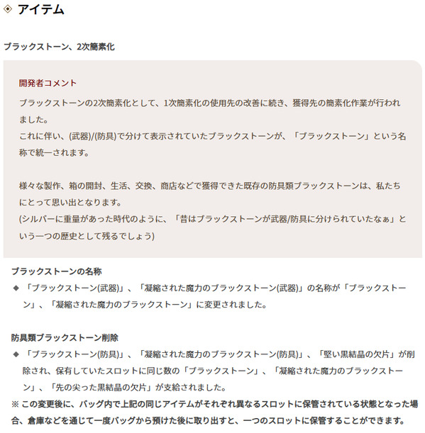 黒い砂漠 ブラックストーン 武器　防具 統一 簡素化