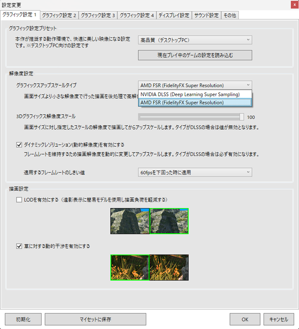 FF14 黄金のレガシー ベンチ FSR DLSS 設定