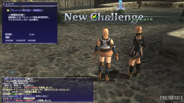 FF11 エミネンス・レコード