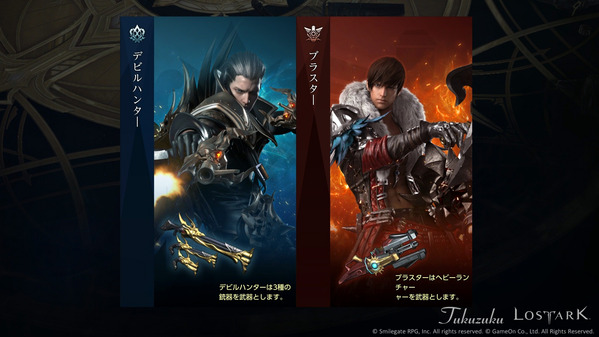 LostArk クラス選択