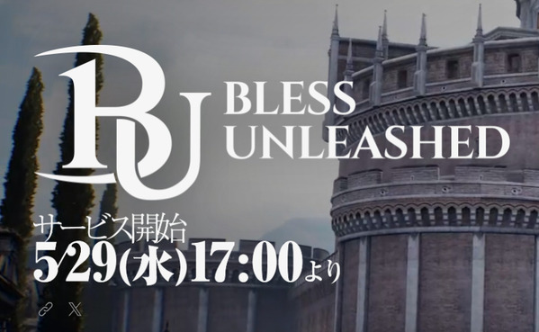 BLESS Unleashed サービス開始日