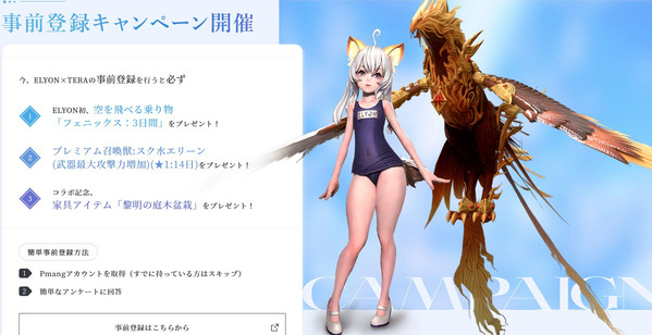 ELYON×TERA コラボ04