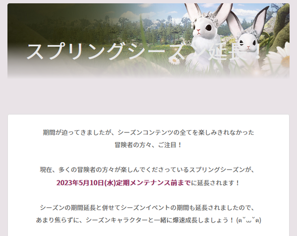 黒い砂漠スプリングシーズン2023延長01