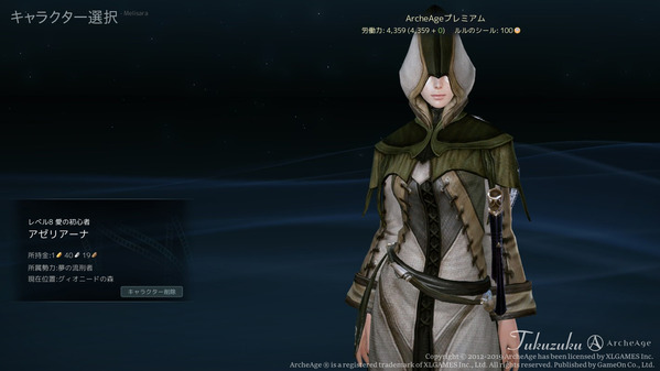 ArcheAge_046