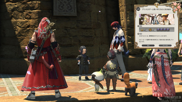 FF14 プリンセスデー2026 執事王