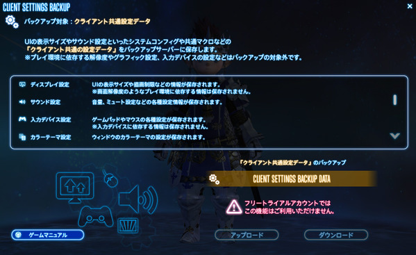 FF14 クライアントバックアップ フリートライアル