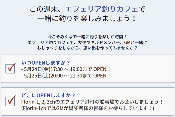 GMと共に過ごすエフェリア釣りカフェOPEN！
