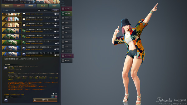 黒い砂漠[2024年夏限定][ダンス] クロッハでビシッ！