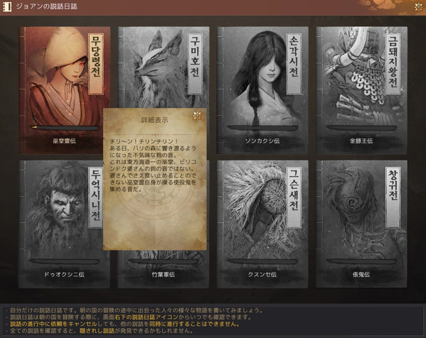 黒い砂漠 説話日誌 巫堂霊伝
