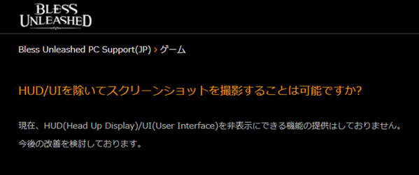 Bless Unleashed CBT スクリーンショット撮影
