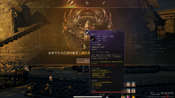 黒い砂漠 君王ソード製作 鳳凰の像