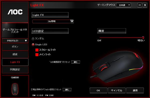 AOCマウス GM500 G-Tools02